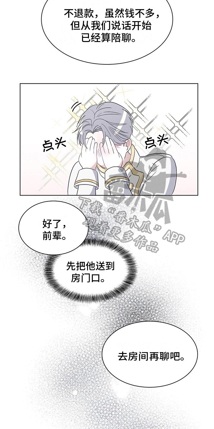 《星星有你》漫画最新章节第6章：付费时间免费下拉式在线观看章节第【2】张图片