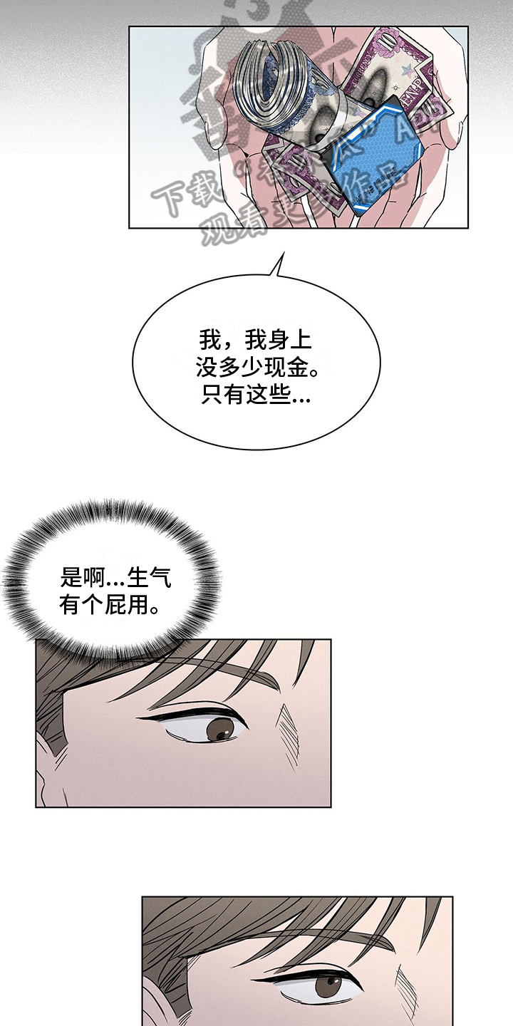 《星星有你》漫画最新章节第6章：付费时间免费下拉式在线观看章节第【6】张图片