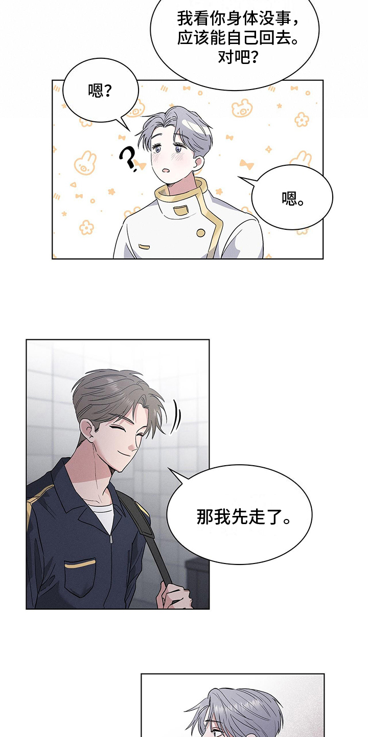 《星星有你》漫画最新章节第6章：付费时间免费下拉式在线观看章节第【12】张图片