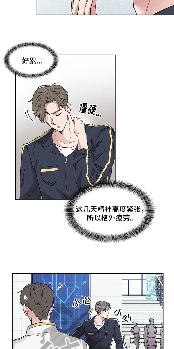 《星星有你》漫画最新章节第7章：躲避免费下拉式在线观看章节第【10】张图片