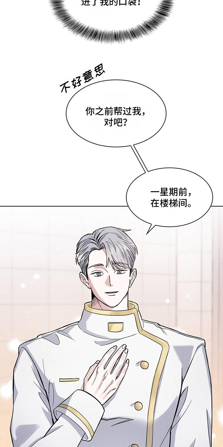 《星星有你》漫画最新章节第8章：对话免费下拉式在线观看章节第【15】张图片