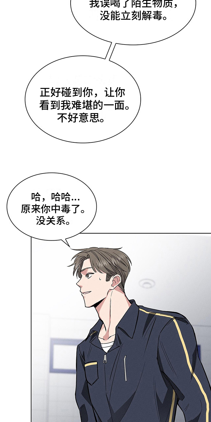 《星星有你》漫画最新章节第8章：对话免费下拉式在线观看章节第【5】张图片