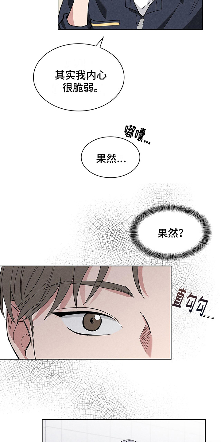 《星星有你》漫画最新章节第8章：对话免费下拉式在线观看章节第【11】张图片