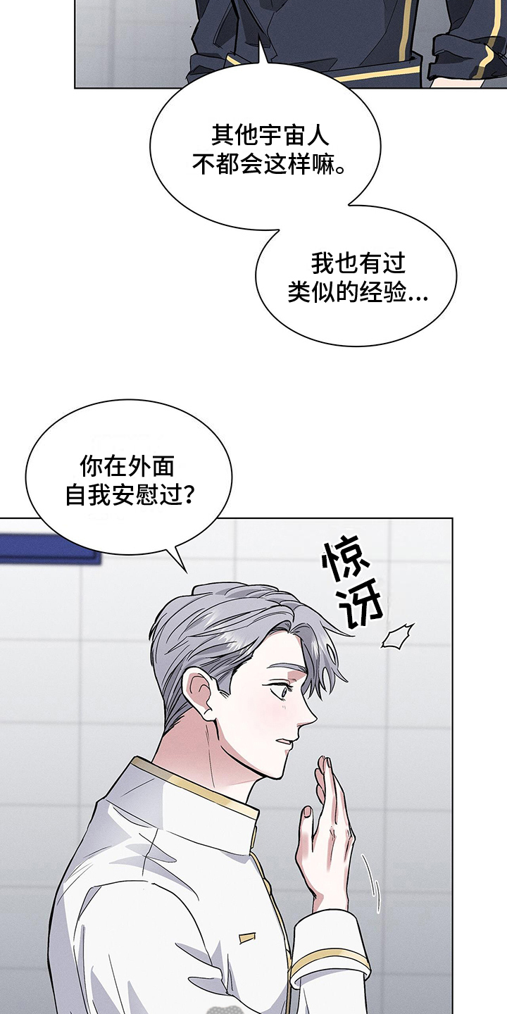 《星星有你》漫画最新章节第8章：对话免费下拉式在线观看章节第【4】张图片