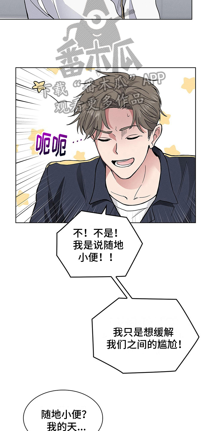 《星星有你》漫画最新章节第8章：对话免费下拉式在线观看章节第【3】张图片