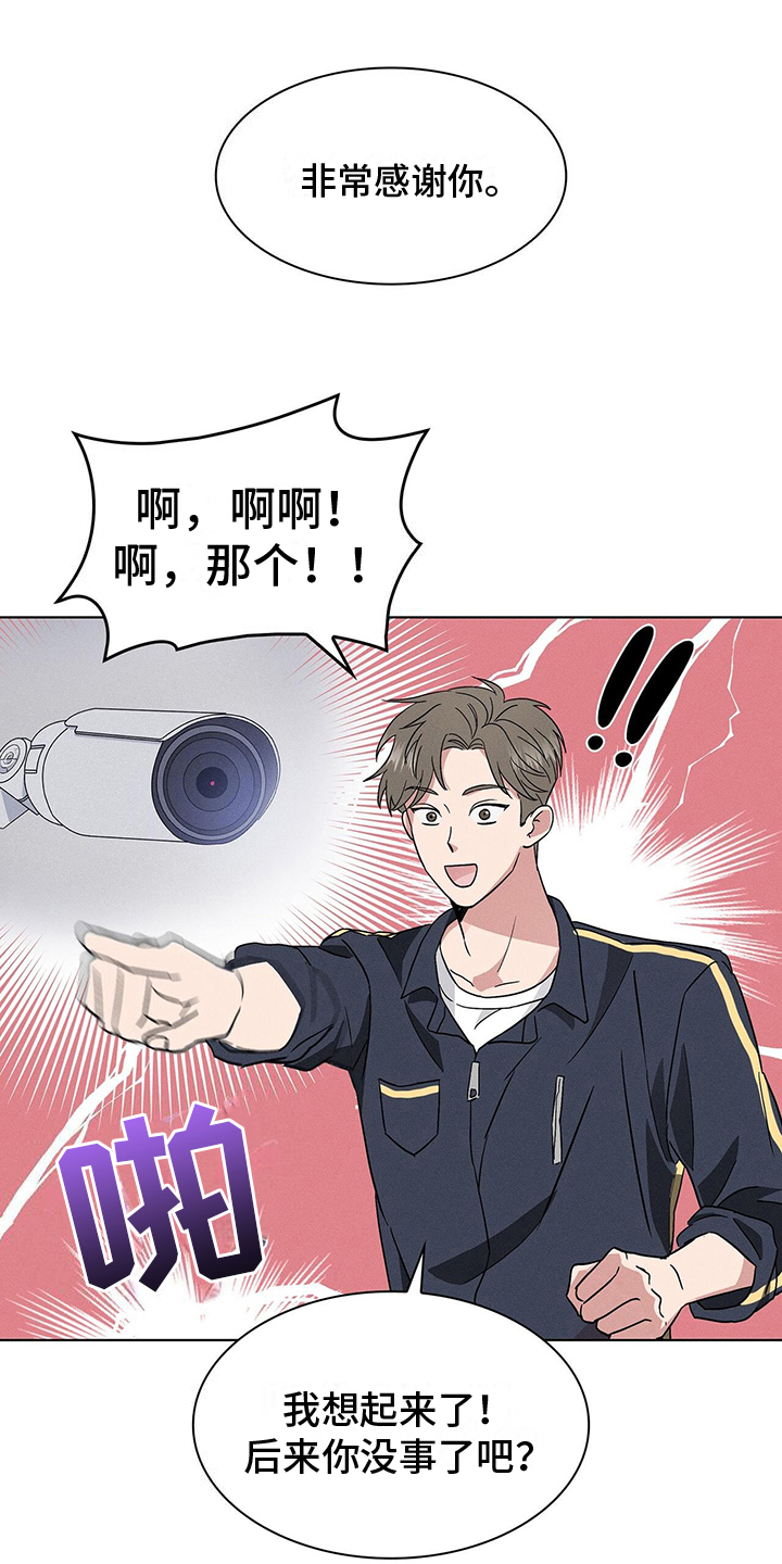 《星星有你》漫画最新章节第8章：对话免费下拉式在线观看章节第【7】张图片