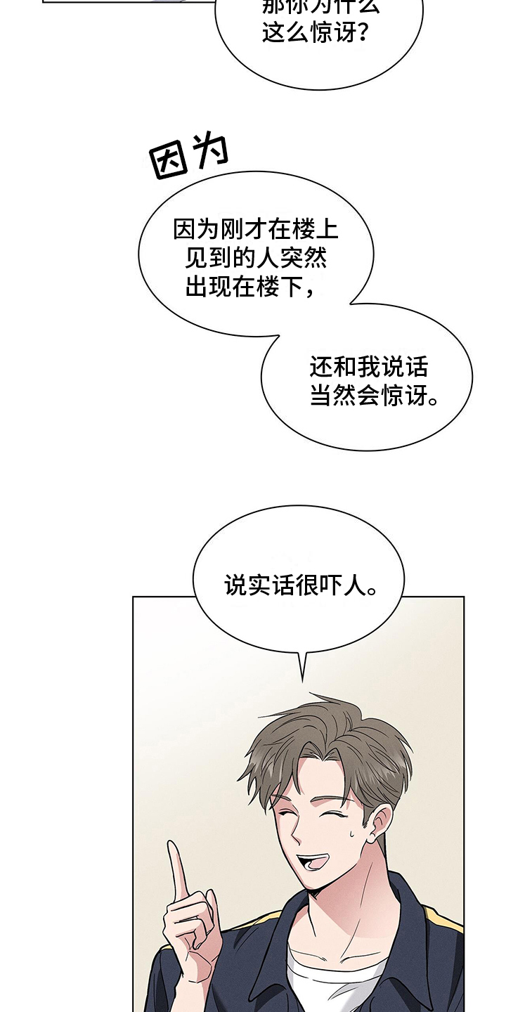 《星星有你》漫画最新章节第8章：对话免费下拉式在线观看章节第【12】张图片