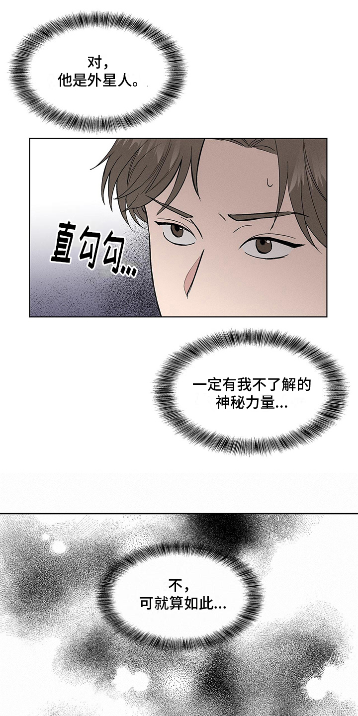 《星星有你》漫画最新章节第8章：对话免费下拉式在线观看章节第【17】张图片