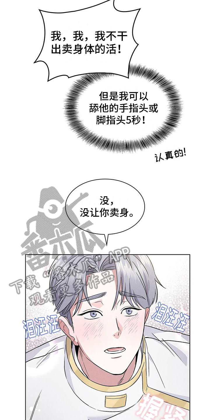 《星星有你》漫画最新章节第10章：要求免费下拉式在线观看章节第【14】张图片