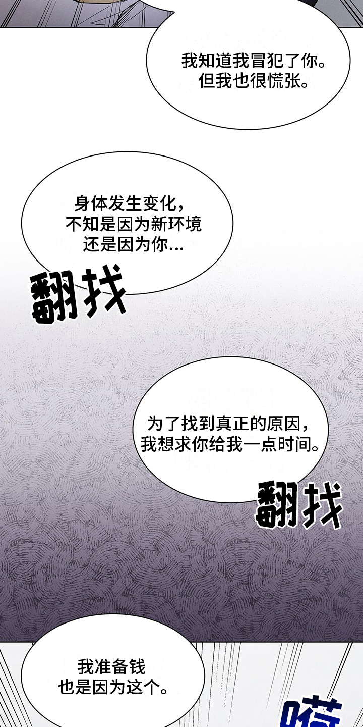 《星星有你》漫画最新章节第10章：要求免费下拉式在线观看章节第【16】张图片