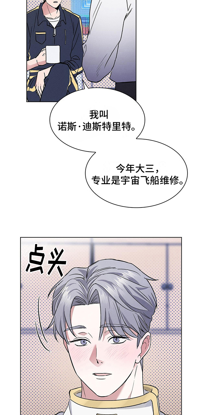 《星星有你》漫画最新章节第11章：手腕免费下拉式在线观看章节第【17】张图片