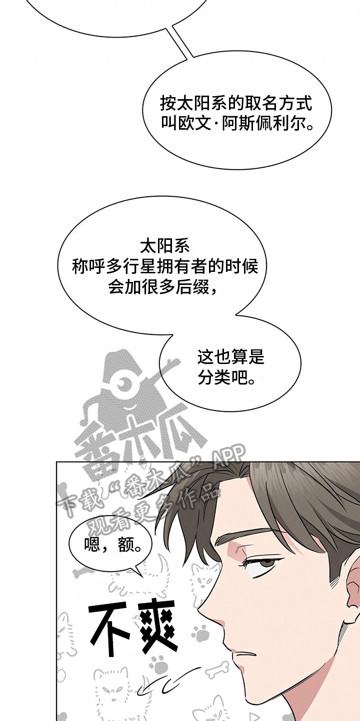 《星星有你》漫画最新章节第11章：手腕免费下拉式在线观看章节第【15】张图片