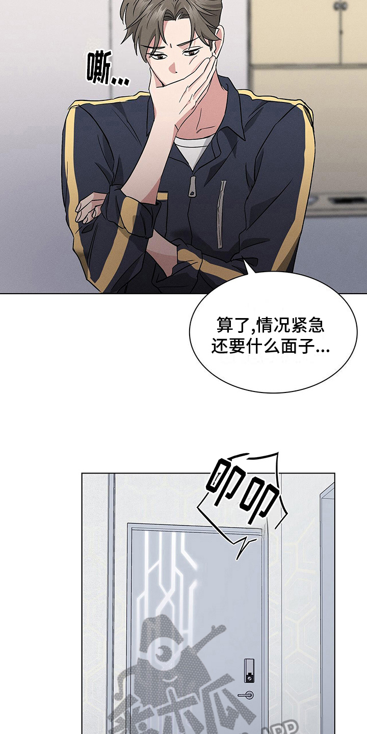 《星星有你》漫画最新章节第12章：紧急治疗免费下拉式在线观看章节第【8】张图片