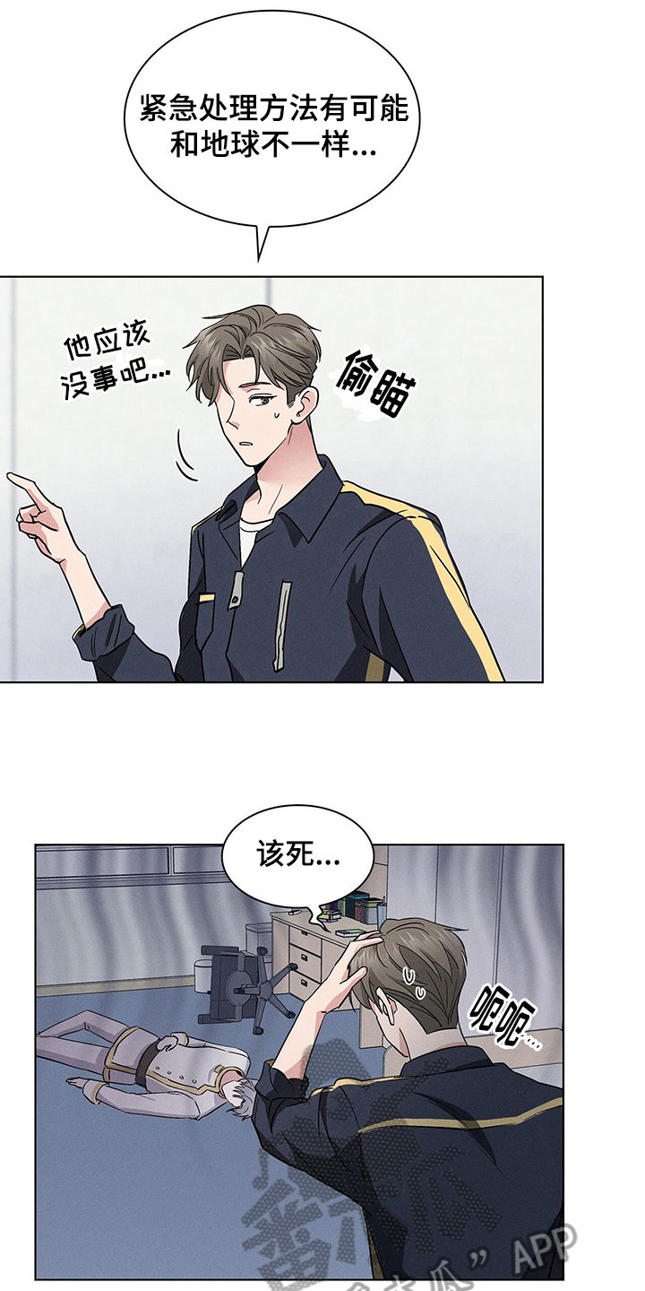 《星星有你》漫画最新章节第12章：紧急治疗免费下拉式在线观看章节第【14】张图片