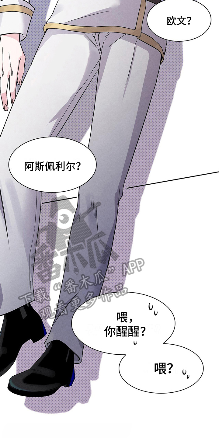 《星星有你》漫画最新章节第12章：紧急治疗免费下拉式在线观看章节第【17】张图片