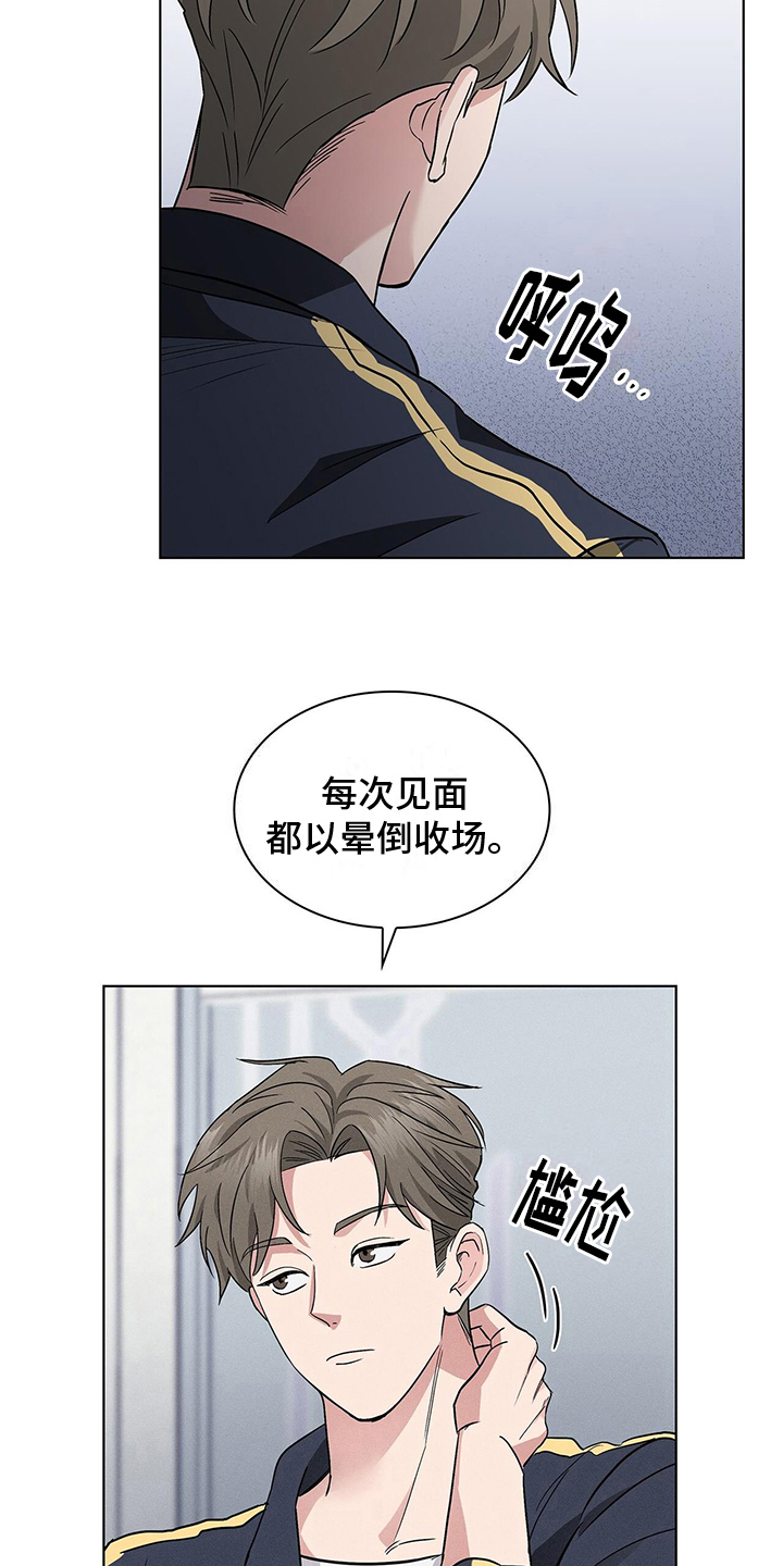 《星星有你》漫画最新章节第12章：紧急治疗免费下拉式在线观看章节第【4】张图片