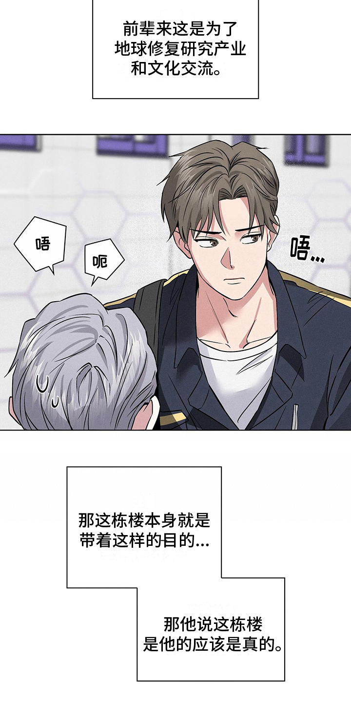 《星星有你》漫画最新章节第19章：违法免费下拉式在线观看章节第【3】张图片