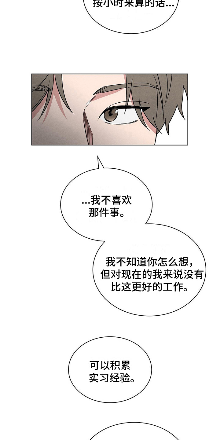 《星星有你》漫画最新章节第19章：违法免费下拉式在线观看章节第【15】张图片