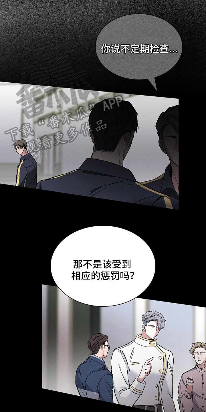 《星星有你》漫画最新章节第19章：违法免费下拉式在线观看章节第【9】张图片