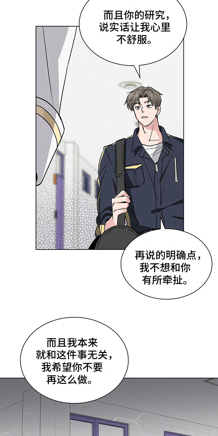 《星星有你》漫画最新章节第19章：违法免费下拉式在线观看章节第【14】张图片