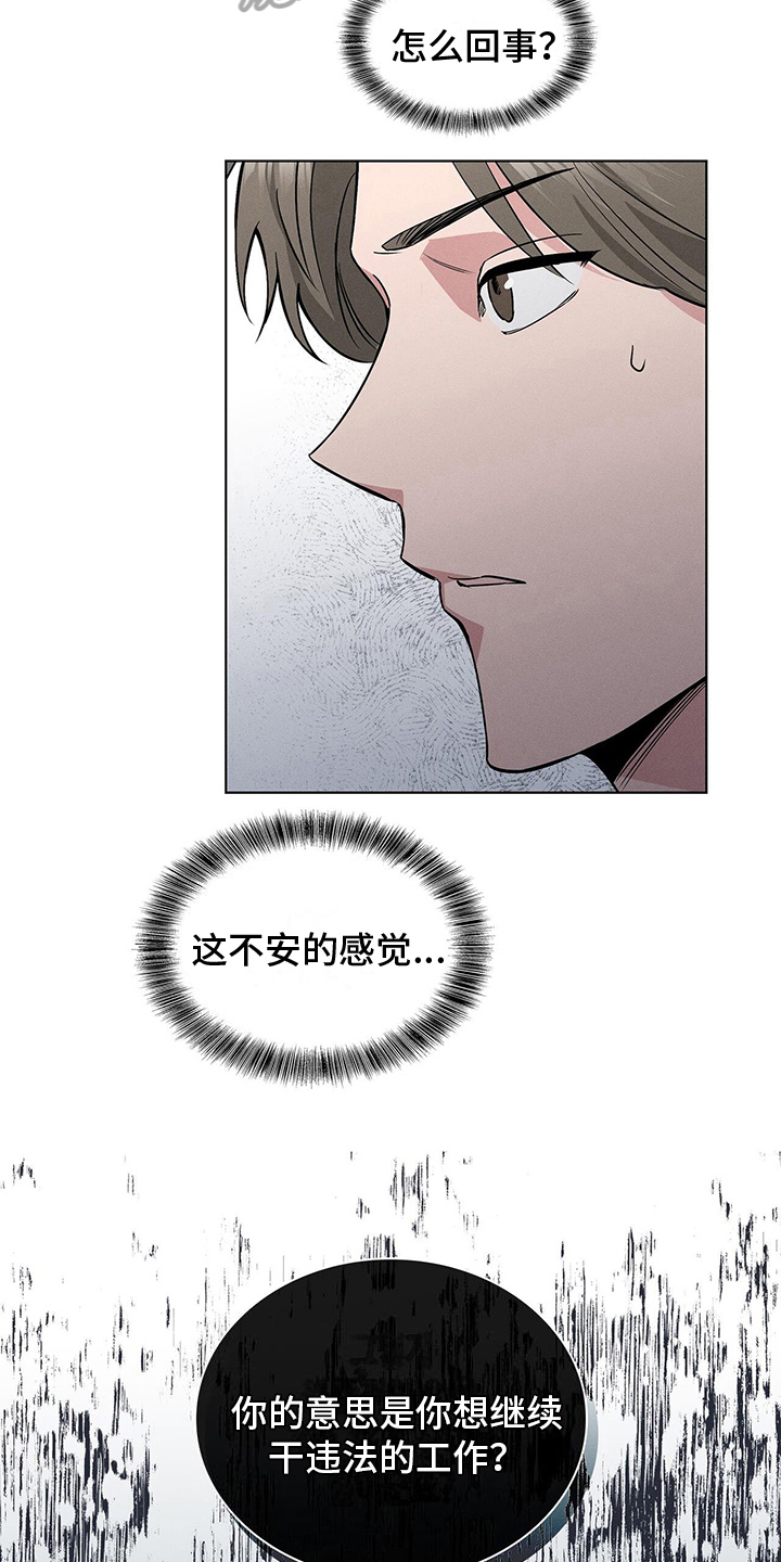 《星星有你》漫画最新章节第19章：违法免费下拉式在线观看章节第【12】张图片