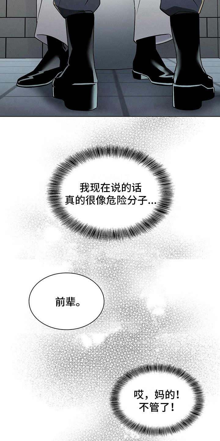 《星星有你》漫画最新章节第20章：危险人物免费下拉式在线观看章节第【12】张图片