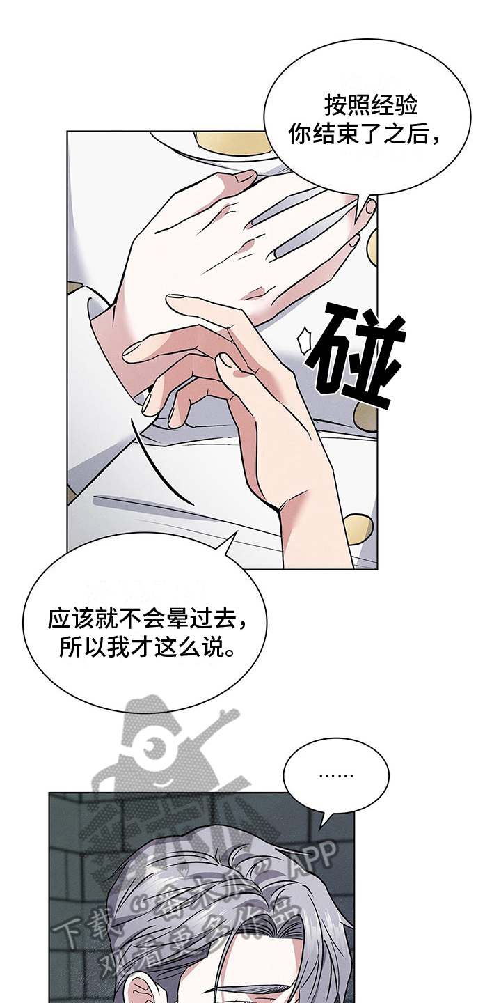 《星星有你》漫画最新章节第20章：危险人物免费下拉式在线观看章节第【8】张图片