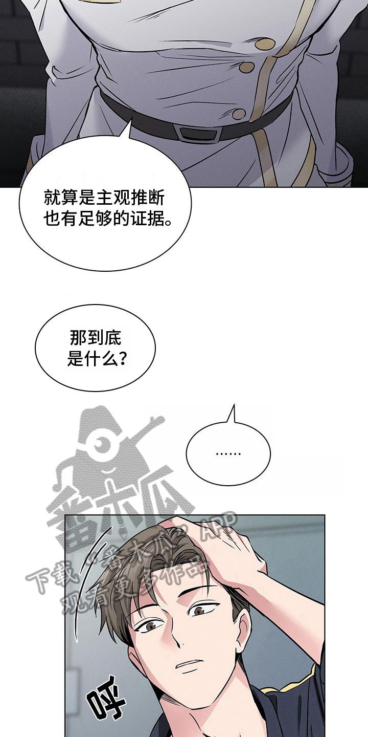 《星星有你》漫画最新章节第20章：危险人物免费下拉式在线观看章节第【16】张图片