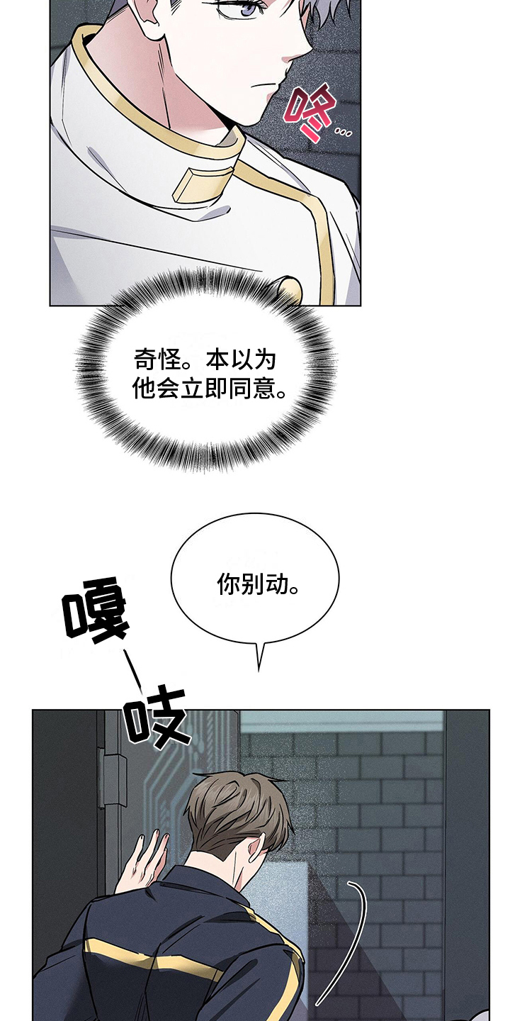 《星星有你》漫画最新章节第20章：危险人物免费下拉式在线观看章节第【7】张图片