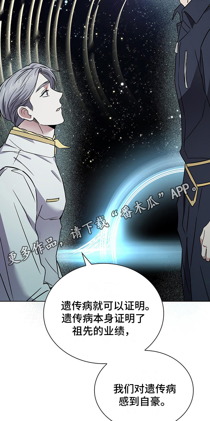 《星星有你》漫画最新章节第22章：自豪的遗传病免费下拉式在线观看章节第【2】张图片