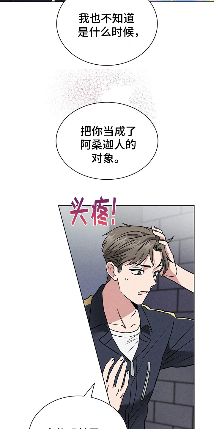 《星星有你》漫画最新章节第22章：自豪的遗传病免费下拉式在线观看章节第【9】张图片