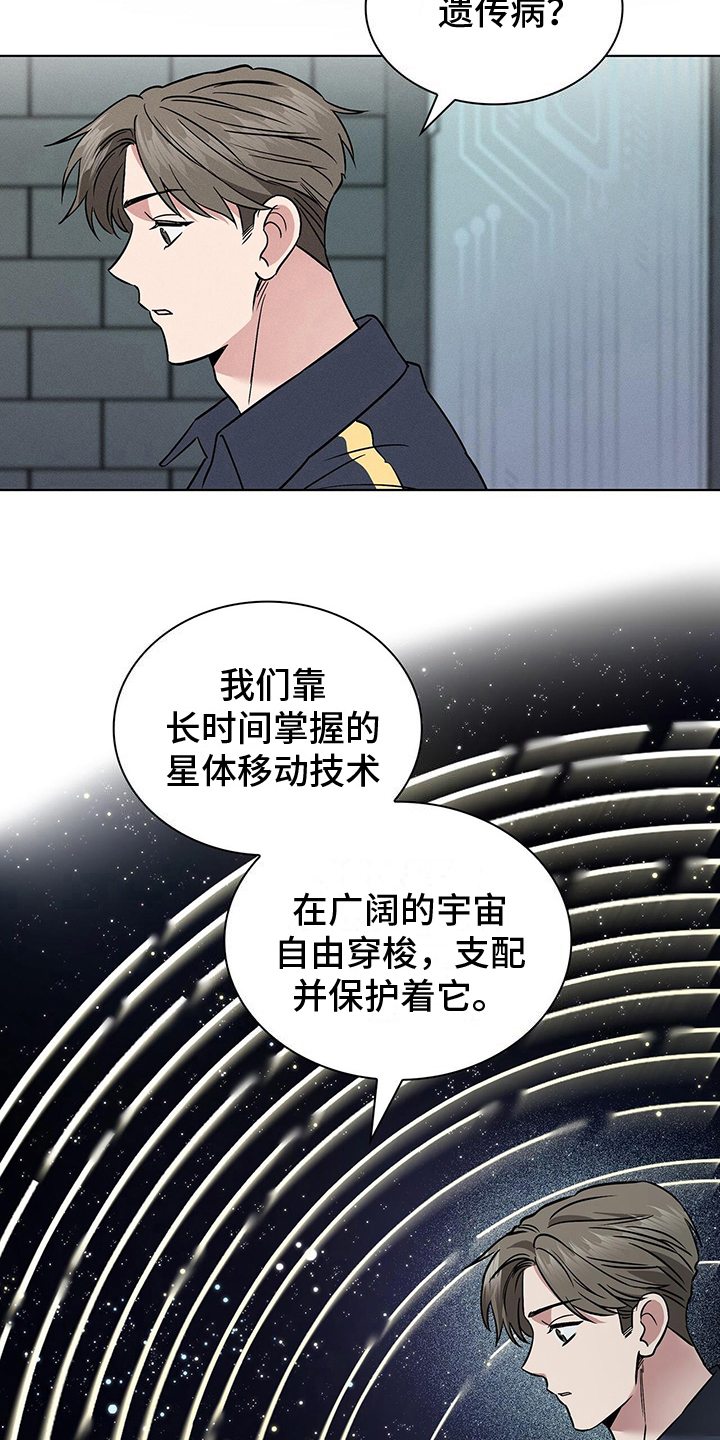 《星星有你》漫画最新章节第22章：自豪的遗传病免费下拉式在线观看章节第【3】张图片