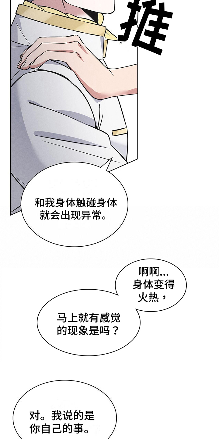 《星星有你》漫画最新章节第22章：自豪的遗传病免费下拉式在线观看章节第【20】张图片