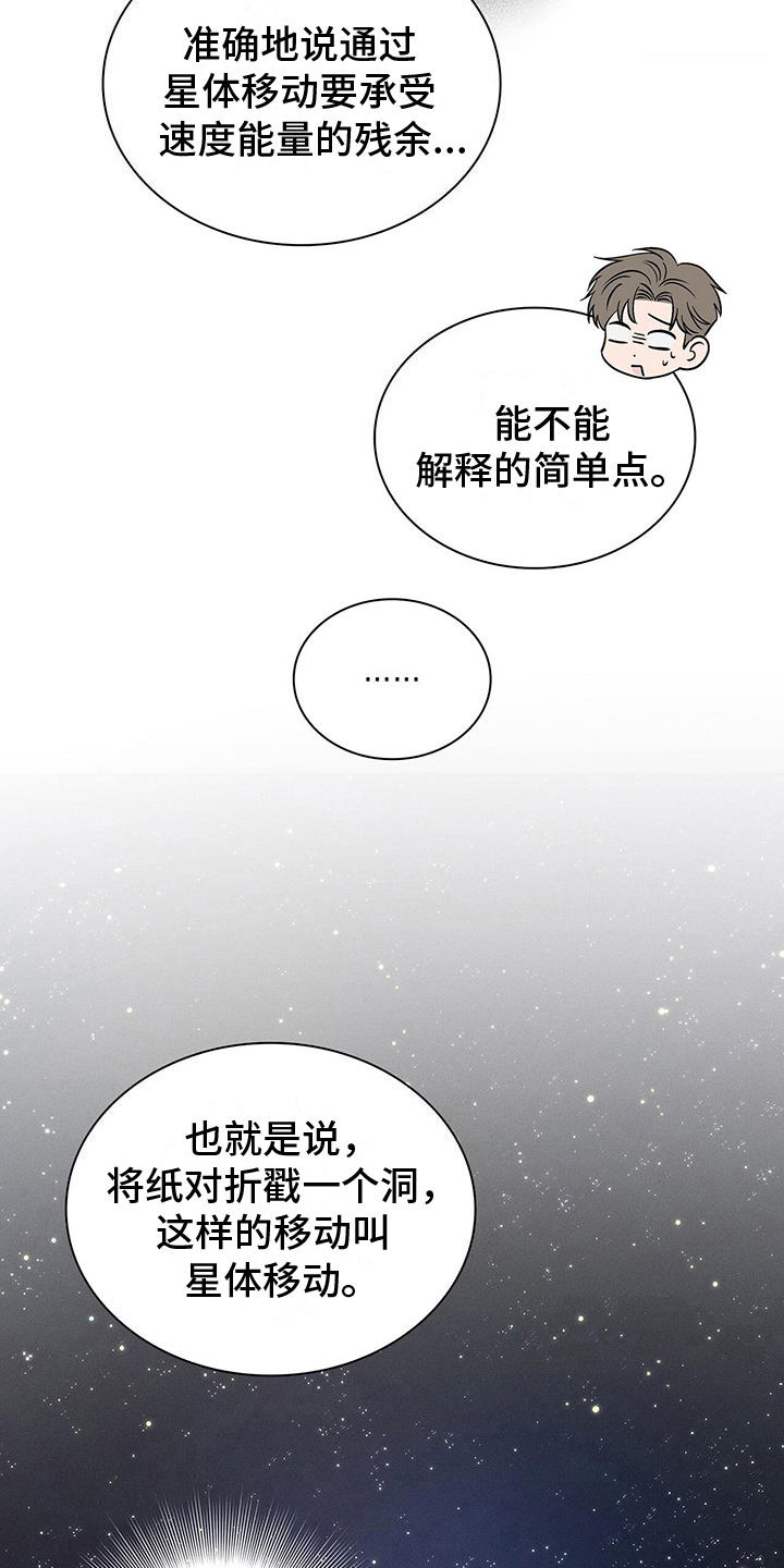 《星星有你》漫画最新章节第23章：五个欧文免费下拉式在线观看章节第【3】张图片