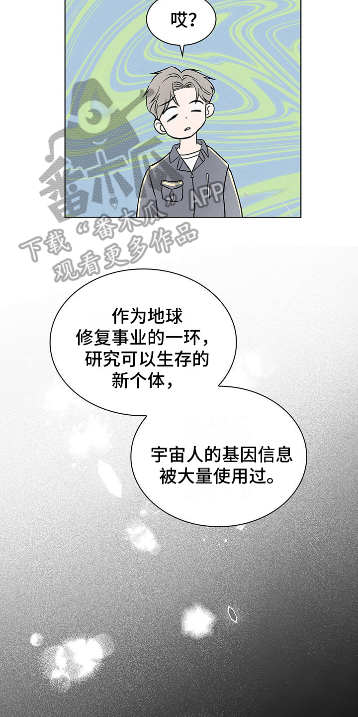 《星星有你》漫画最新章节第24章：解释免费下拉式在线观看章节第【15】张图片