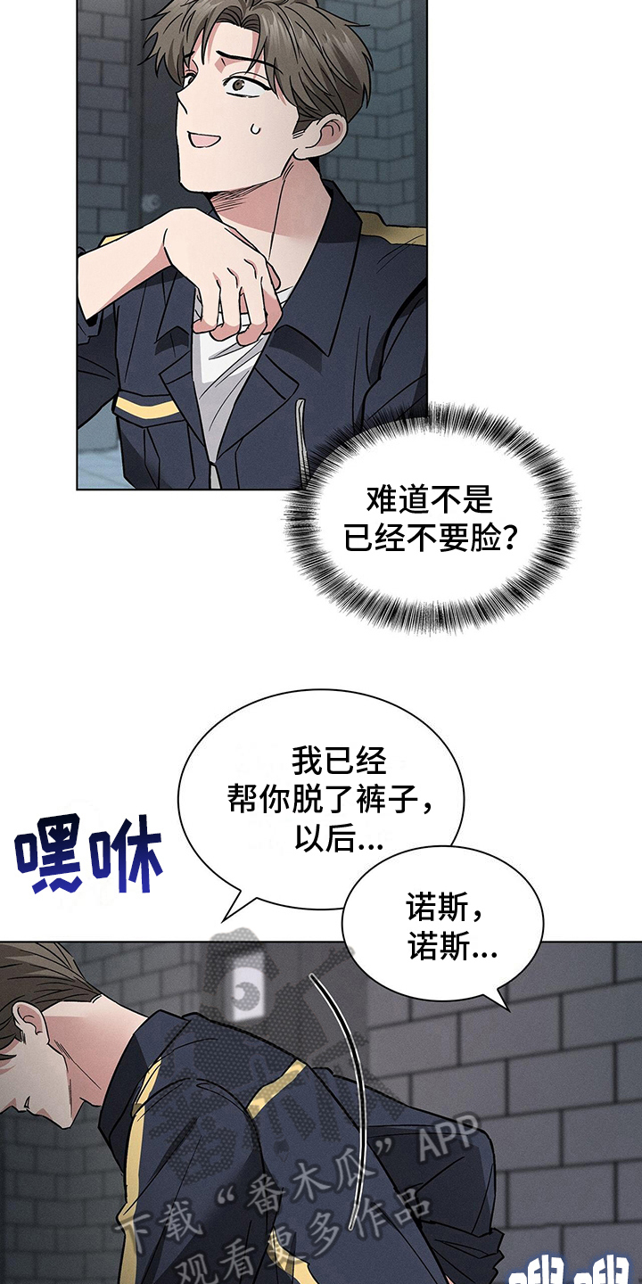 《星星有你》漫画最新章节第25章：得寸进尺免费下拉式在线观看章节第【15】张图片