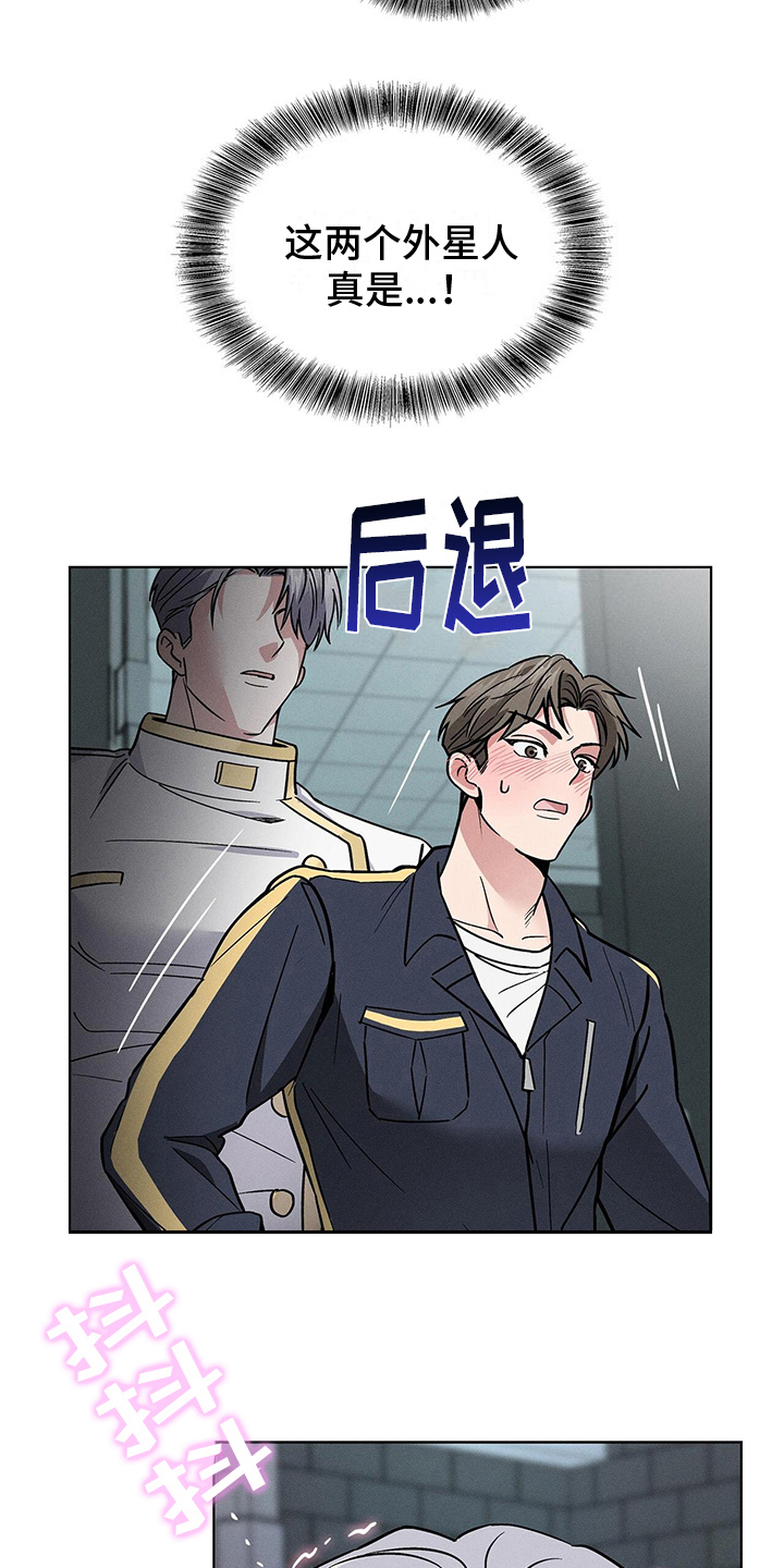 《星星有你》漫画最新章节第25章：得寸进尺免费下拉式在线观看章节第【8】张图片