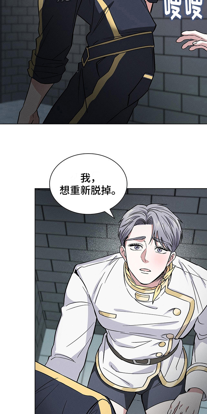 《星星有你》漫画最新章节第25章：得寸进尺免费下拉式在线观看章节第【14】张图片