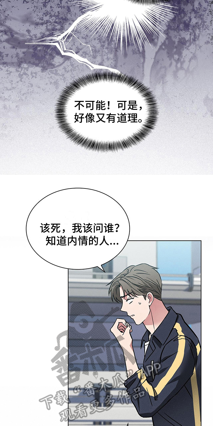 《星星有你》漫画最新章节第27章：惊慌免费下拉式在线观看章节第【4】张图片