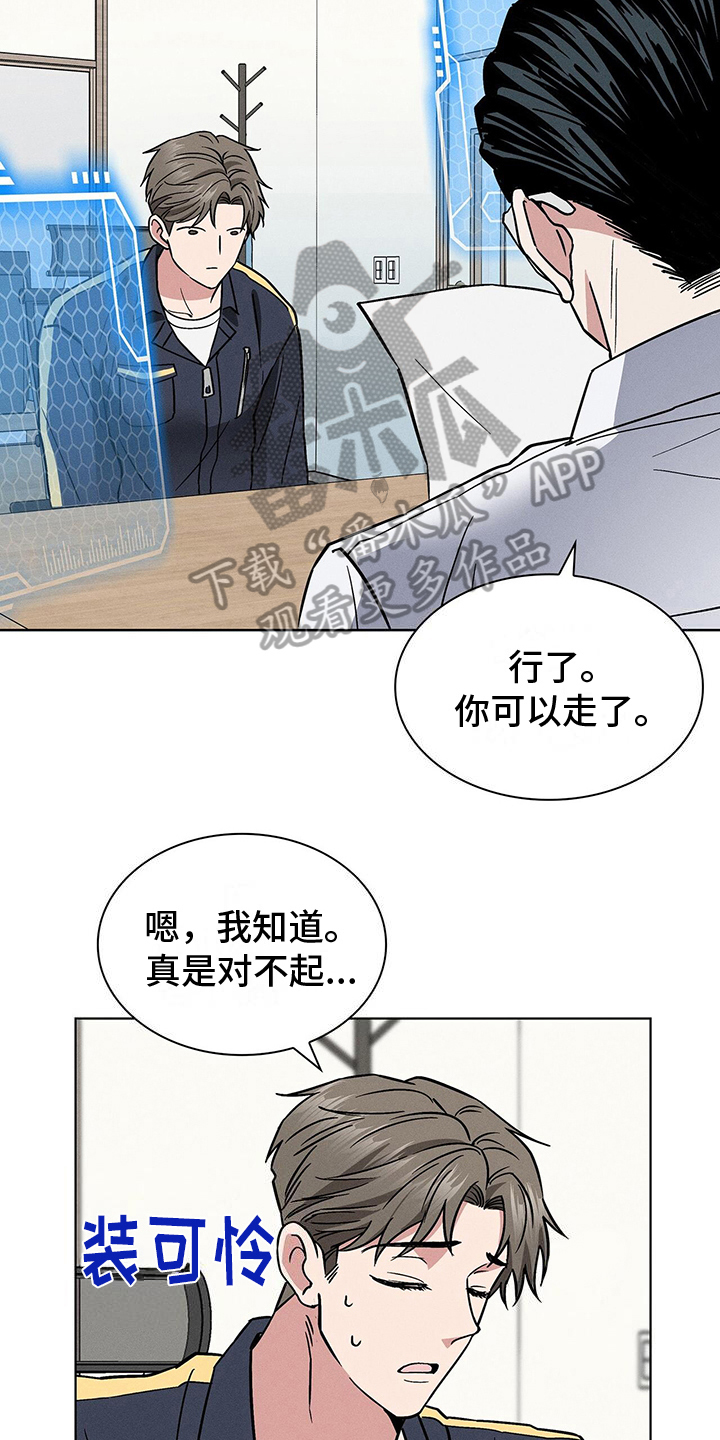 《星星有你》漫画最新章节第27章：惊慌免费下拉式在线观看章节第【10】张图片