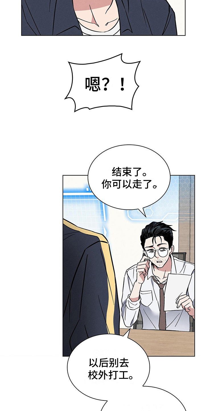 《星星有你》漫画最新章节第27章：惊慌免费下拉式在线观看章节第【9】张图片