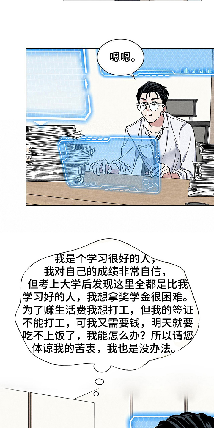 《星星有你》漫画最新章节第27章：惊慌免费下拉式在线观看章节第【11】张图片