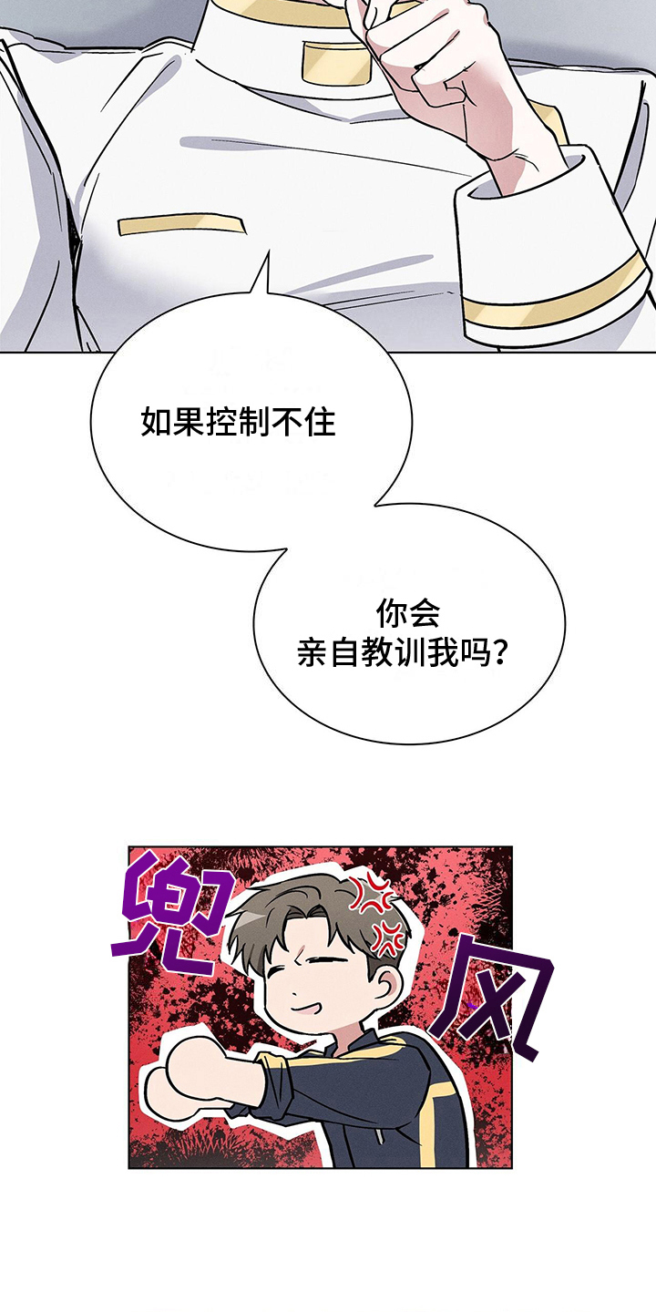 《星星有你》漫画最新章节第28章：处置免费下拉式在线观看章节第【7】张图片