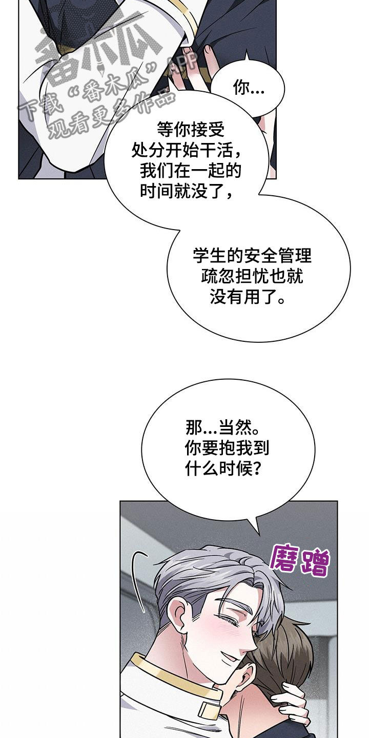 《星星有你》漫画最新章节第29章：哄睡免费下拉式在线观看章节第【19】张图片