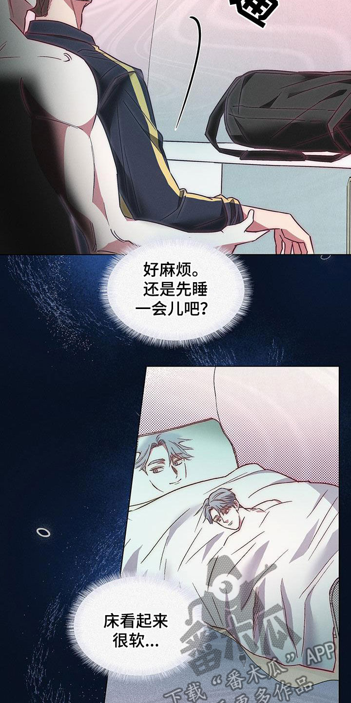 《星星有你》漫画最新章节第29章：哄睡免费下拉式在线观看章节第【8】张图片