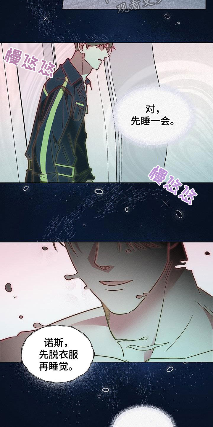 《星星有你》漫画最新章节第29章：哄睡免费下拉式在线观看章节第【7】张图片