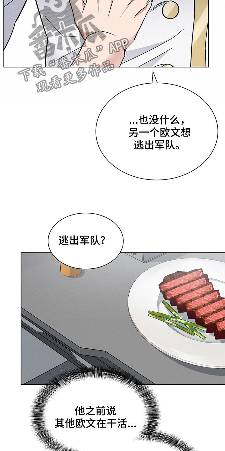 《星星有你》漫画最新章节第30章：异样免费下拉式在线观看章节第【20】张图片