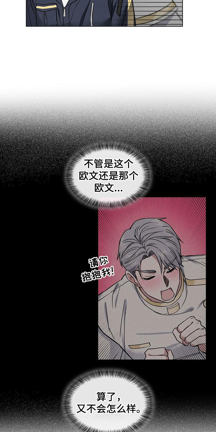 《星星有你》漫画最新章节第30章：异样免费下拉式在线观看章节第【24】张图片