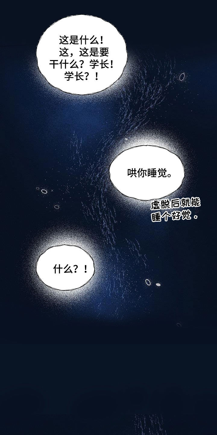 《星星有你》漫画最新章节第30章：异样免费下拉式在线观看章节第【35】张图片