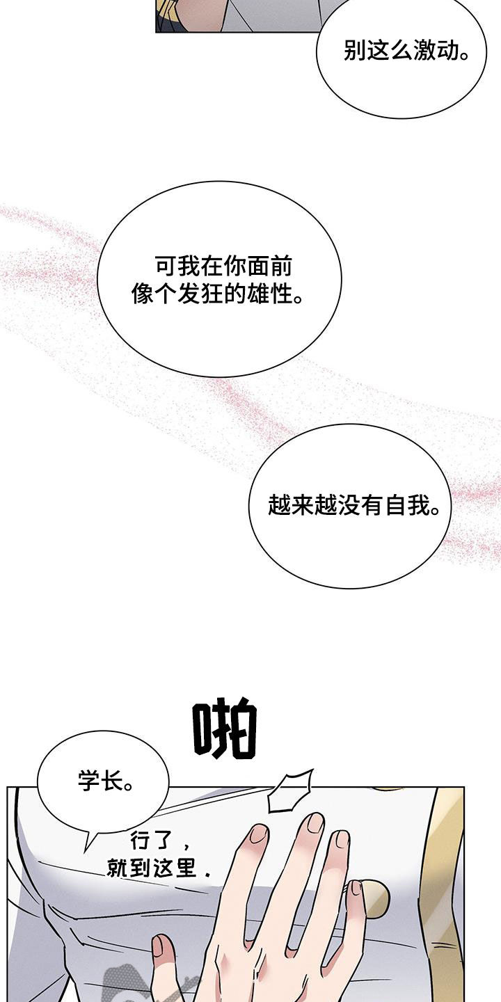 《星星有你》漫画最新章节第30章：异样免费下拉式在线观看章节第【21】张图片